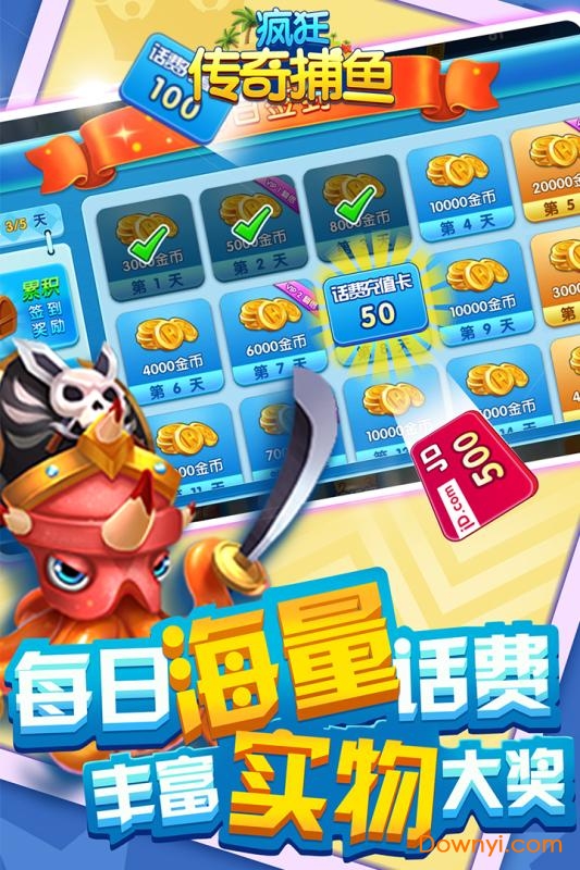 疯狂传奇捕鱼最新游戏 v2.0.9 安卓最新版0