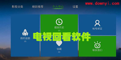电视回看软件