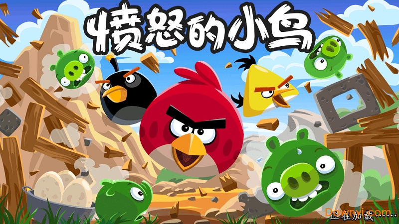愤怒的小鸟单机安卓版