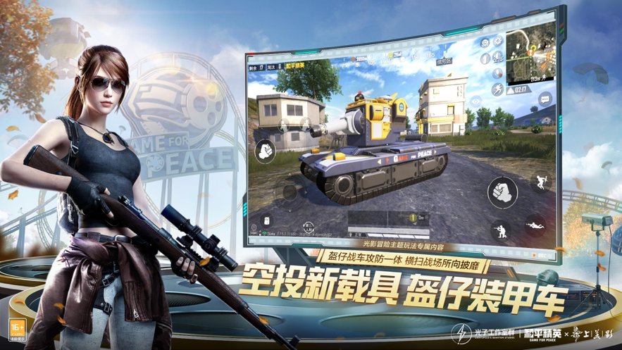 和平精英内测版 腾讯和平精英内测版