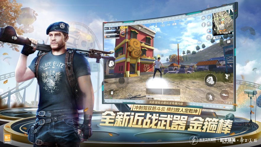 和平精英先测服 v1.4.6 安卓最新版2