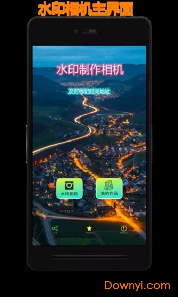 水印制作相机app v1.5.2 安卓版2