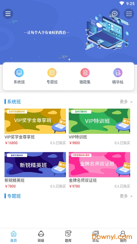 师大教育安卓版 师大教育客户端