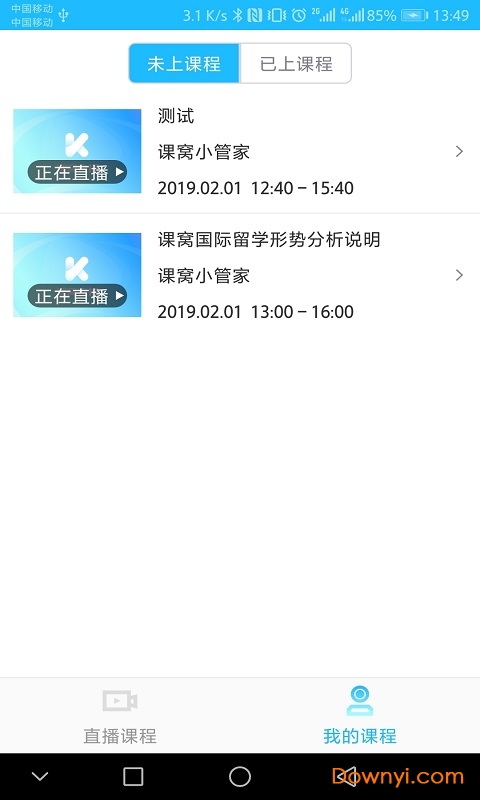 课窝直播手机版 v1.0 安卓最新版1