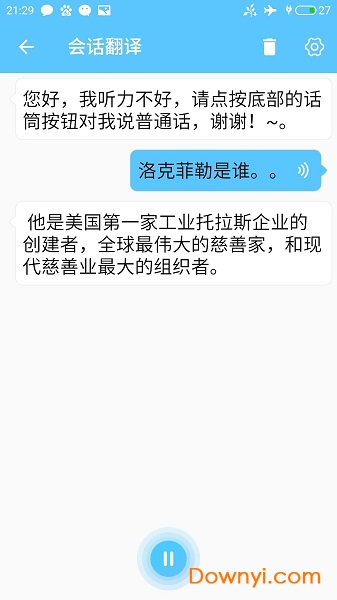 慧译手机版 v1.9 安卓版0