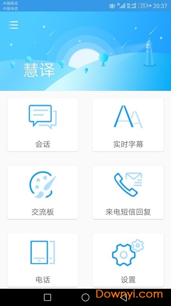 慧译手机版 v1.9 安卓版2