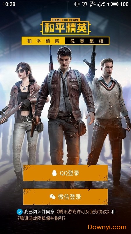 掌上和平精英腾讯版