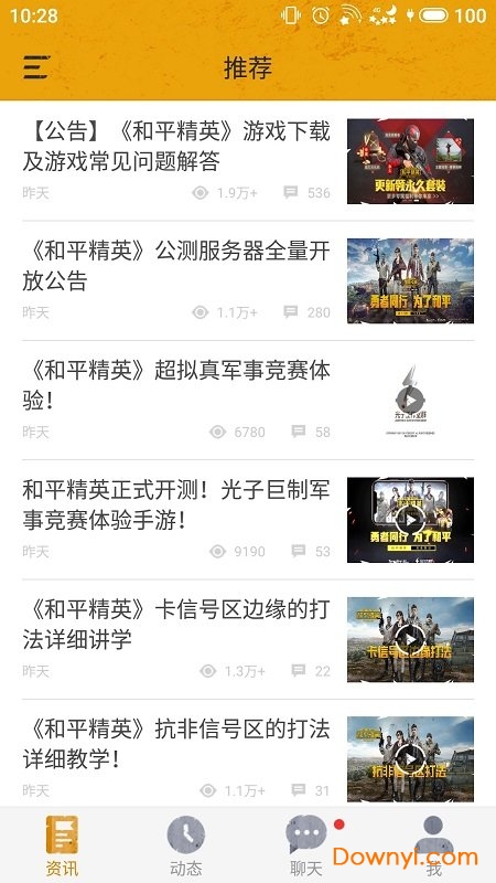 掌上和平精英app v3.12.5.558 安卓最新版0