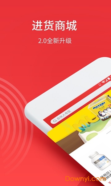 进货商城app v3.0.2 安卓版0