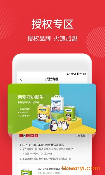 进货商城app v3.0.2 安卓版1
