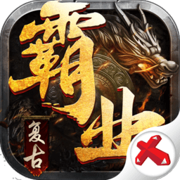 复古霸业喜扑游戏