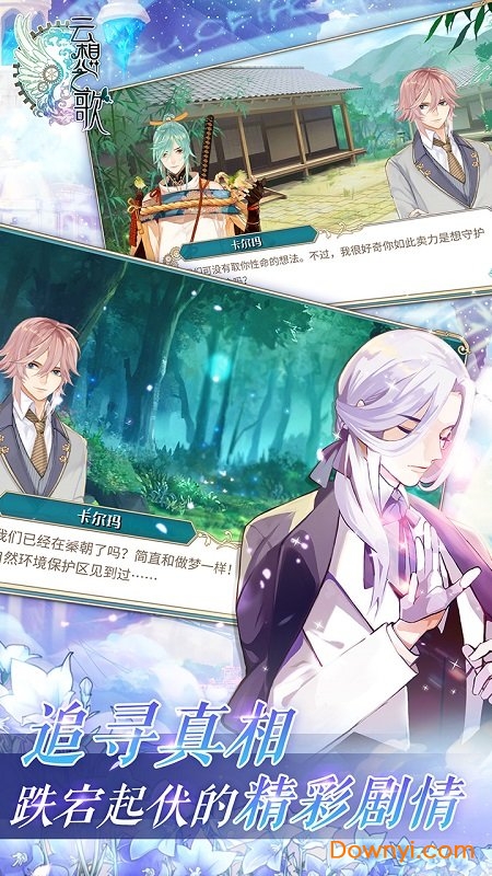 云想之歌最新版 v0.8.3 安卓最新版1