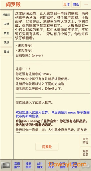 贪玩文字手游 v3.1 安卓版1