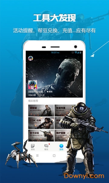 使命召唤ol助手app