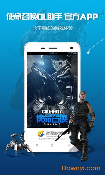 使命召唤ol助手手机版 v2.2.0.922 安卓最新版2