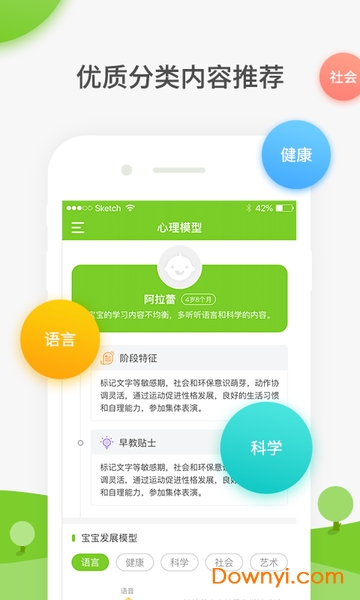 童秘智能app