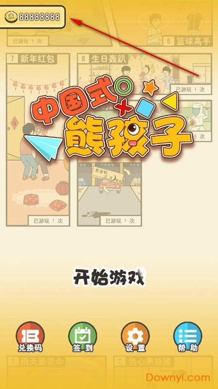 中国式熊孩子无限金币版