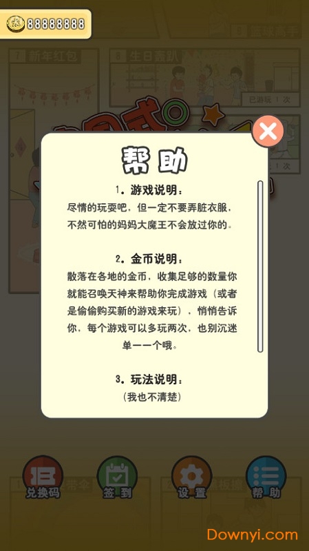 中国式熊孩子无限金币版 v1.0.7 安卓去广告版0