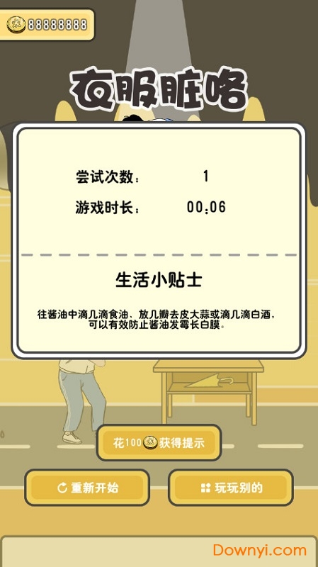 中国式熊孩子无限金币版 v1.0.7 安卓去广告版1