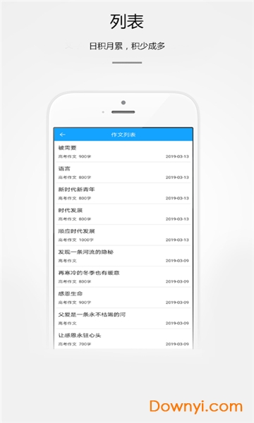 好学生作文软件 v2.1.4 安卓最新版2