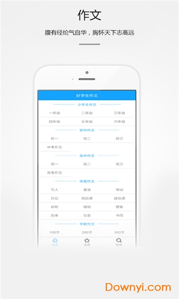 好学生作文app