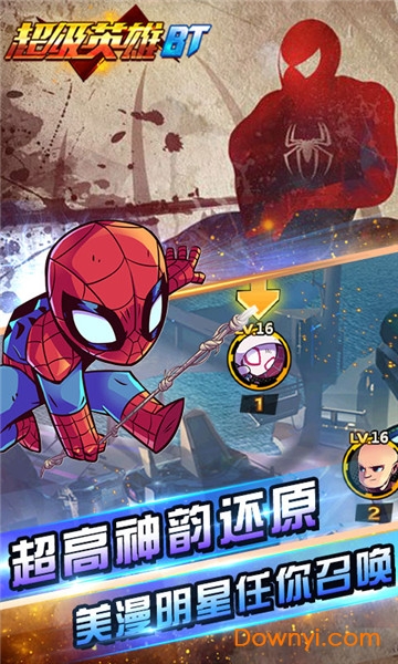 超级英雄bt版 v1.0 安卓版 0