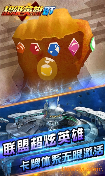 超级英雄bt版 v1.0 安卓版 1