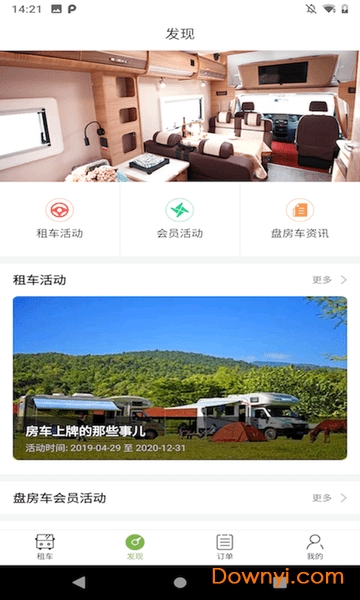 盘房车客户端 v1.0.5 安卓版1