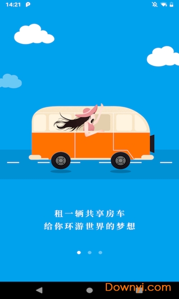 盘房车客户端 v1.0.5 安卓版2