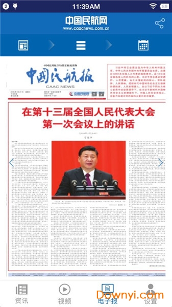 中国民航报电子版2022 v1.6.7 安卓版0