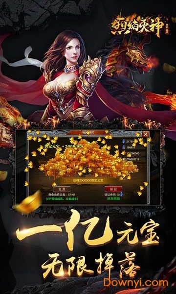 烈焰灭神单职业版