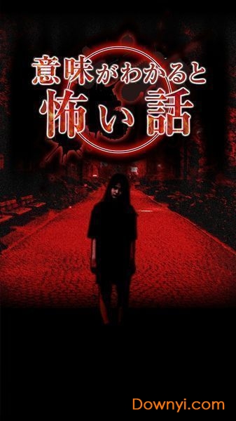 意味怖汉化版 v1.0.0 安卓中文版0