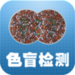 色盲色谱图手机版
