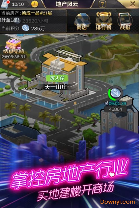 商道高手游戏 v3.755 安卓最新版0