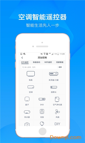 红外空调遥控器app v3.2.6 安卓版0