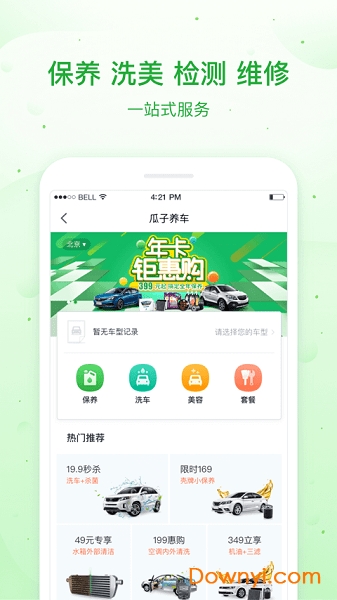 瓜子养车软件 v2.6.0.0 安卓版0