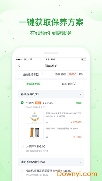 瓜子养车软件 v2.6.0.0 安卓版1