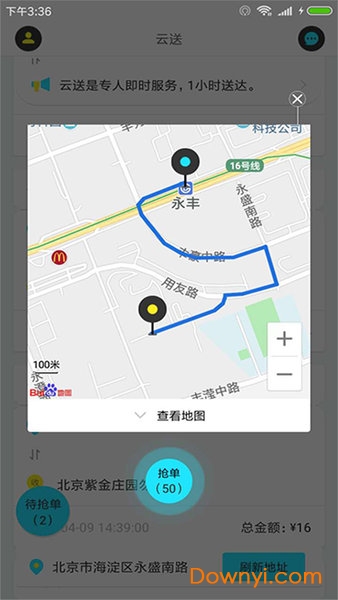 云送员软件 v1.0.6 安卓版0
