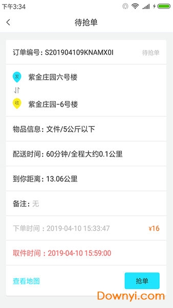 云送员软件 v1.0.6 安卓版1