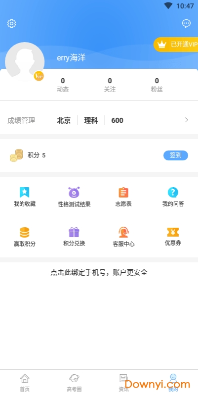 报考大学vip修改版 v3.6.8 安卓最新版1