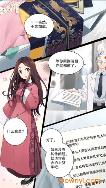 我在大清玩暖暖游戏 v1.0.5 安卓版3