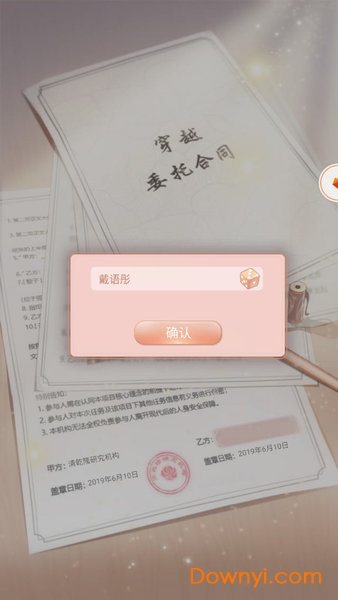 我在大清玩暖暖游戏 v1.0.5 安卓版4