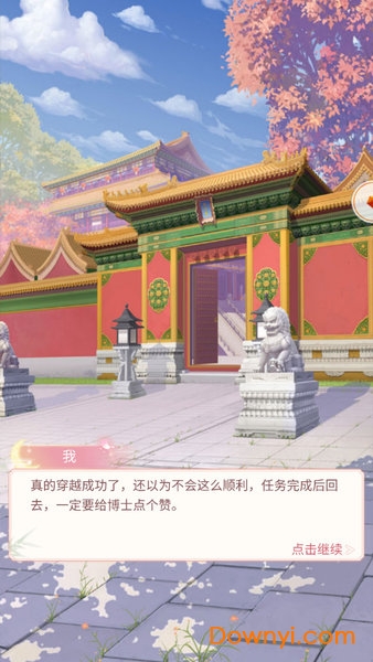 我在大清玩暖暖游戏 v1.0.5 安卓版5