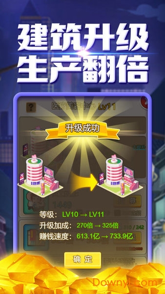 王牌创业家妙游手游 v2.0 安卓版2