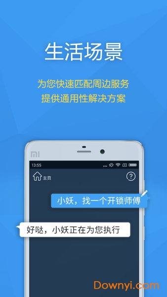 yaosha智能生活(要啥) v3.86.03 安卓最新版4
