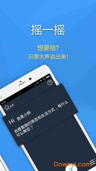 yaosha智能生活(要啥) v3.86.03 安卓最新版6