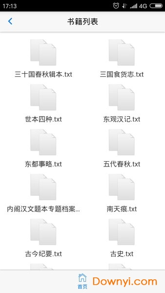 古代文献全文检索软件 v1.6 安卓版0