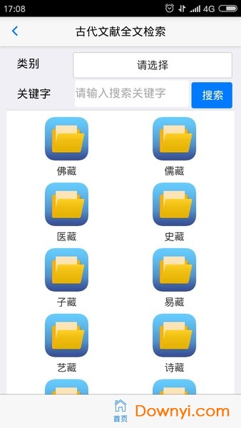 古代文献全文检索app下载