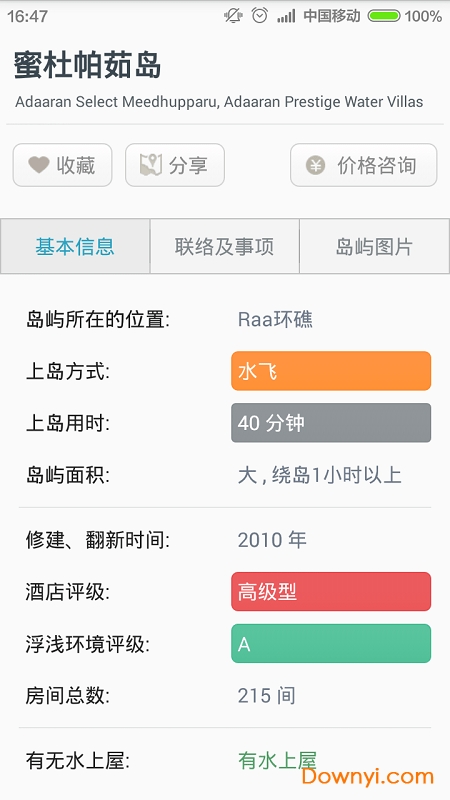 马尔代夫选岛工具2019 v1.25 安卓最新版1