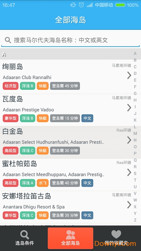 马尔代夫选岛工具软件
